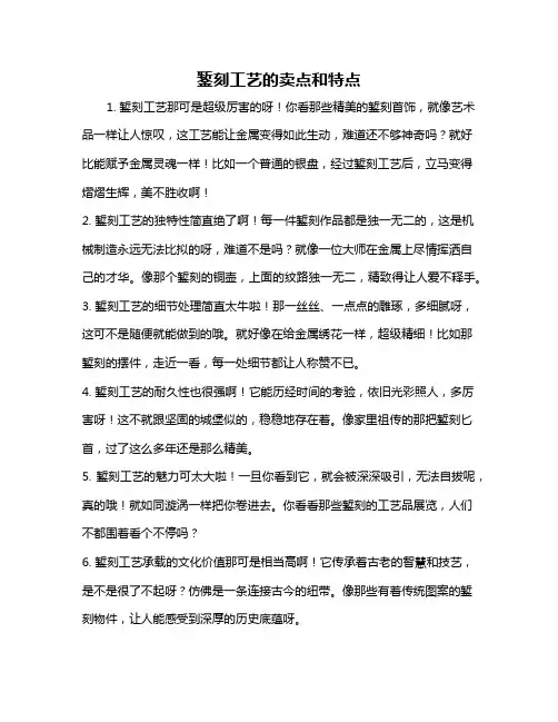錾刻工艺的卖点和特点