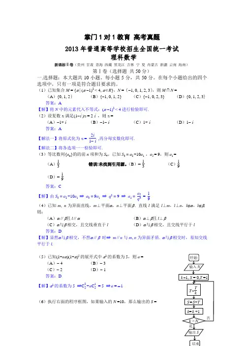 2013年新课标2卷理科数学高考真题及答案