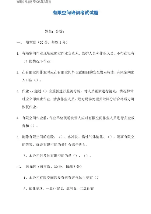 有限空间培训考试试题及答案