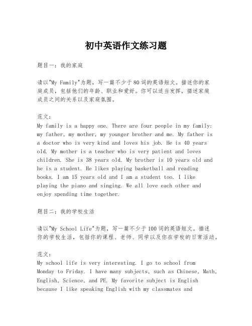 初中英语作文练习题