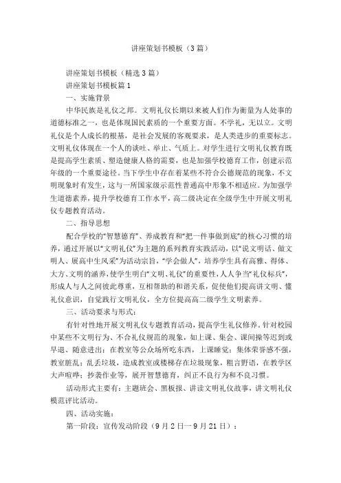 讲座策划书模板(3篇)