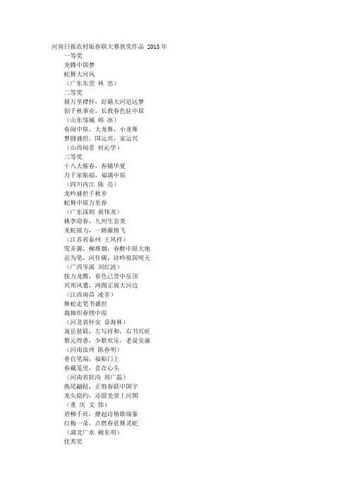 文明三门峡春联