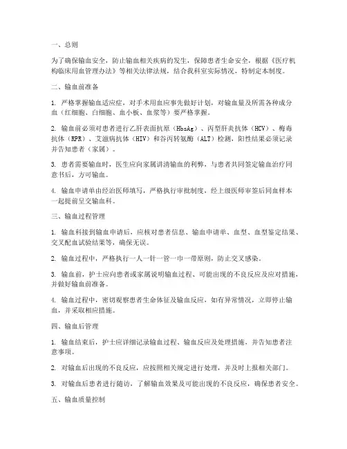 检验科安全输血管理制度