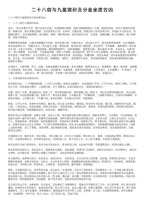 二十八宿与九星拨砂及分金坐度吉凶