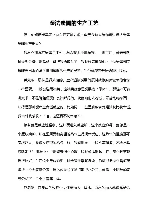 湿法炭黑的生产工艺