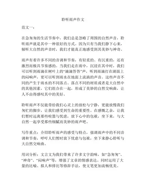 聆听雨声作文
