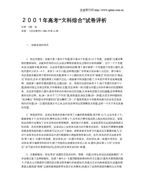 2001年高考“文科综合”试卷评析