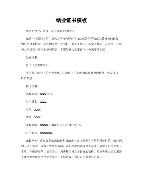 结业证书模板