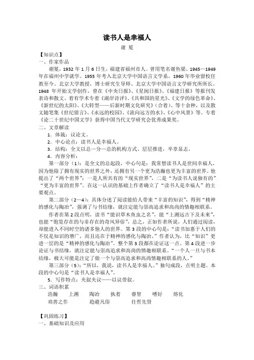 读书人是幸福人练习
