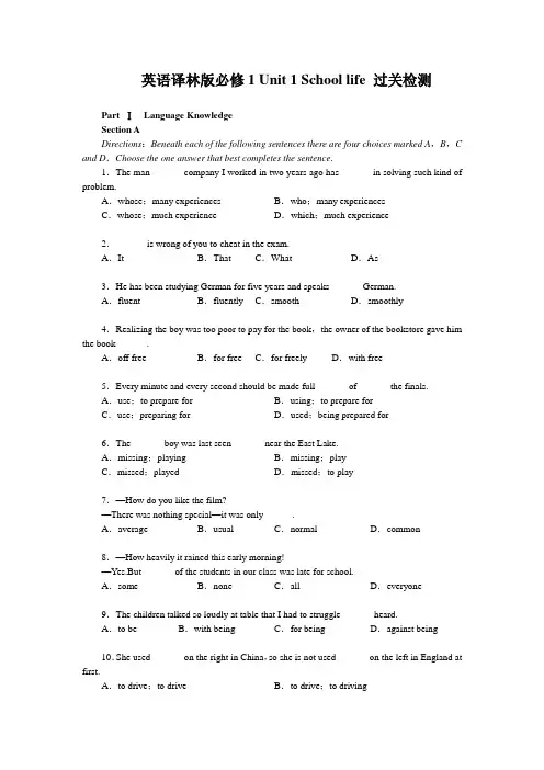 牛津译林版高中英语必修一Unit1Schoollife过关检测(附答案)