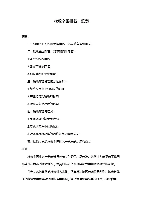 税收全国排名一览表