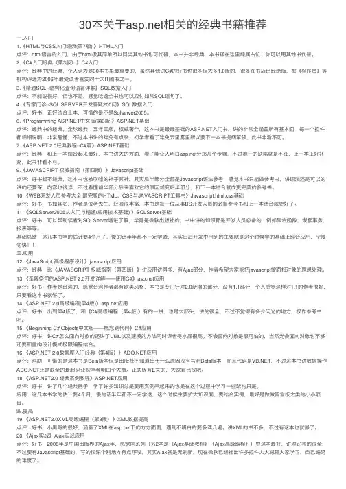 30本关于asp.net相关的经典书籍推荐