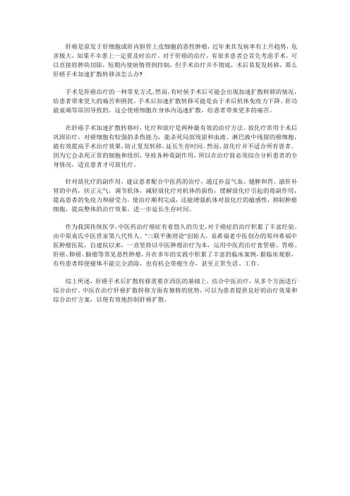 肝癌手术加速扩散转移该怎么办？如何缓解？