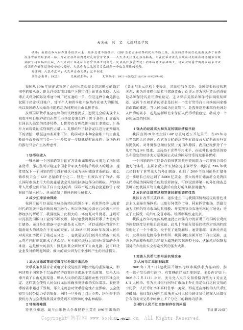人民币实行自由兑换问题的探讨