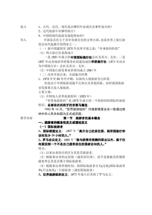 旅游者的概念及分类