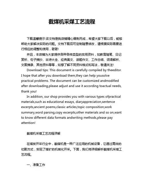 截煤机采煤工艺流程