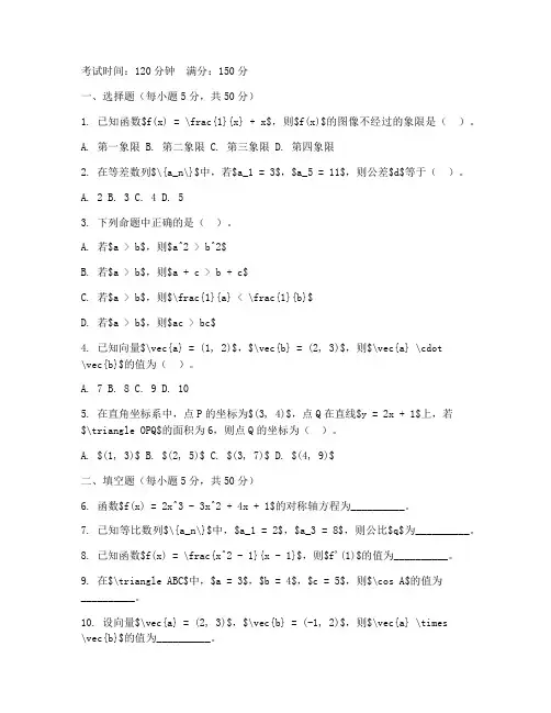 屯溪一中高三月考数学试卷