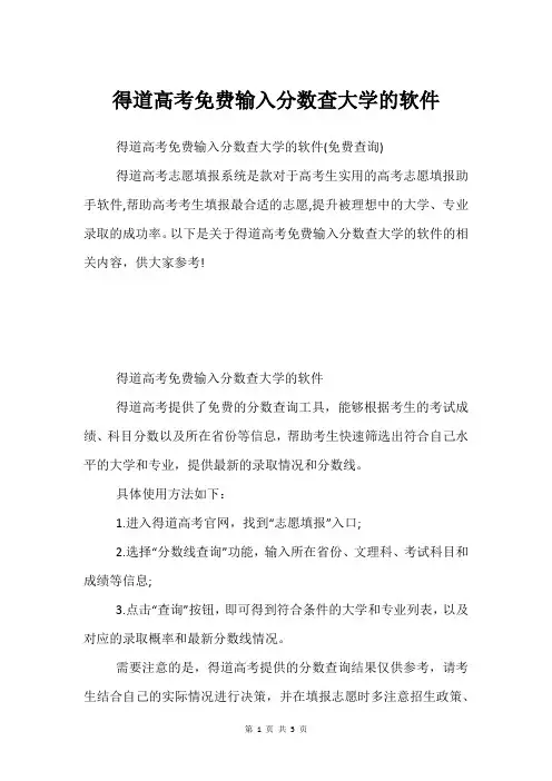 得道高考免费输入分数查大学的软件