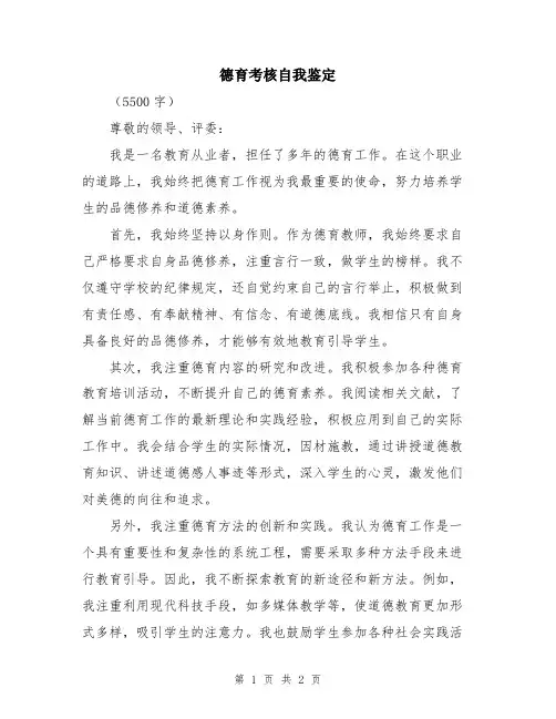 德育考核自我鉴定