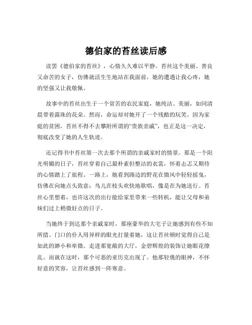 德伯家的苔丝读后感