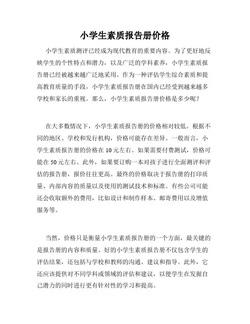 小学生素质报告册价格