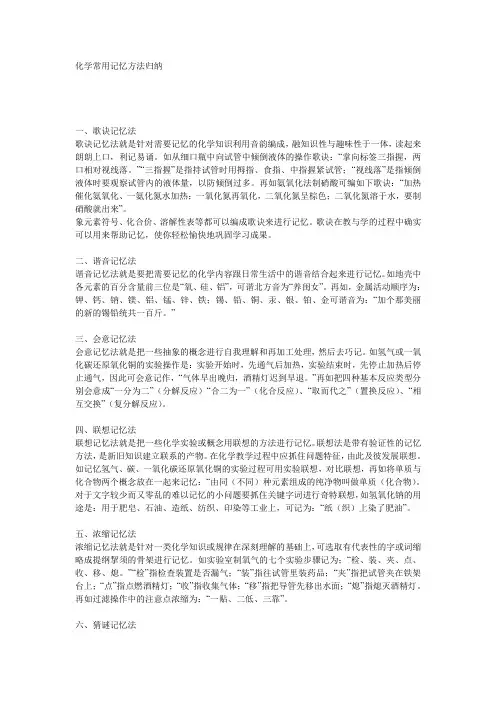 最新化学常用记忆方法归纳