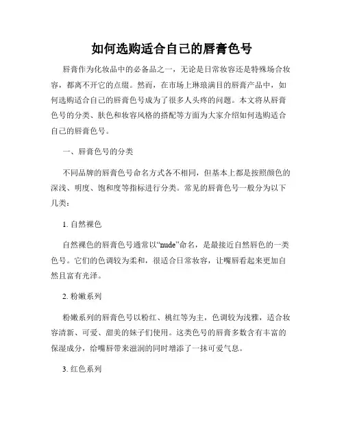 如何选购适合自己的唇膏色号