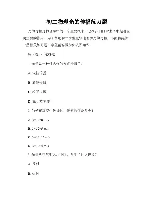 初二物理光的传播练习题