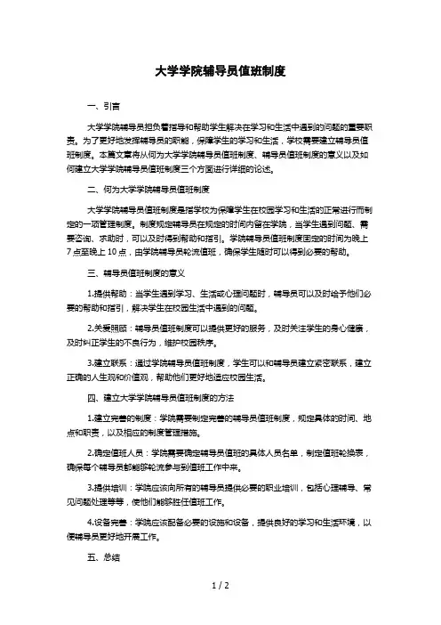大学学院辅导员值班制度