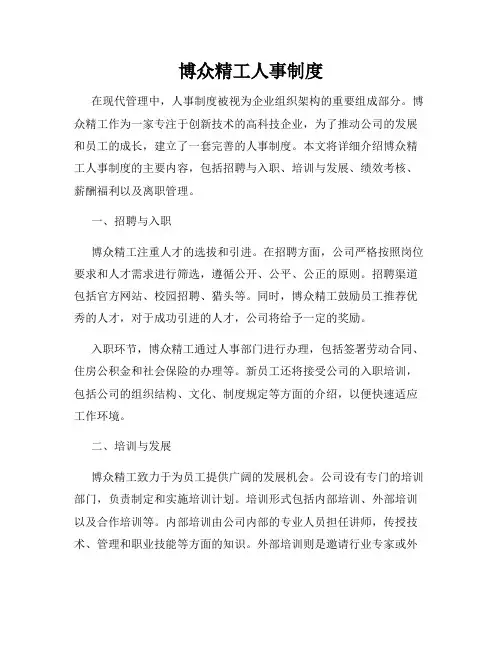 博众精工人事制度