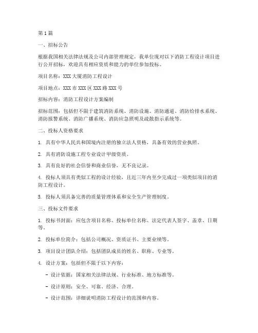 消防工程设计方案招标(3篇)