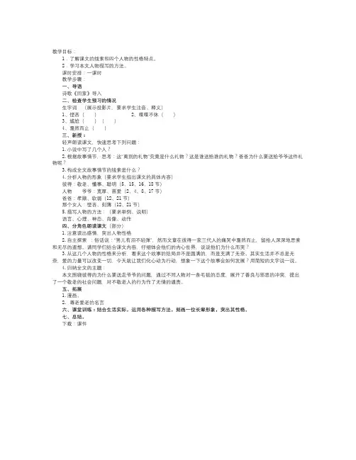 (五四制)沪教版语文六上《离别的礼物》word教案