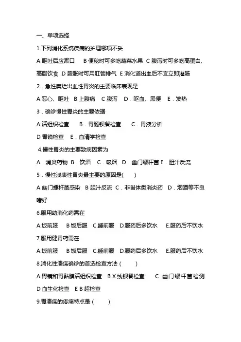 消化系统复习题资料