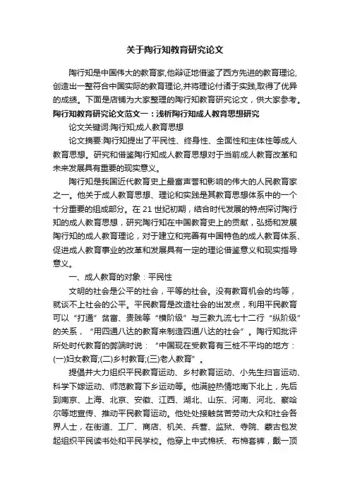 关于陶行知教育研究论文