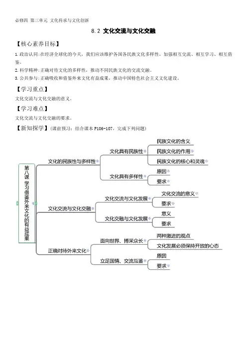文化交流与文化交融+学案 高中政治统编版必修四哲学与文化