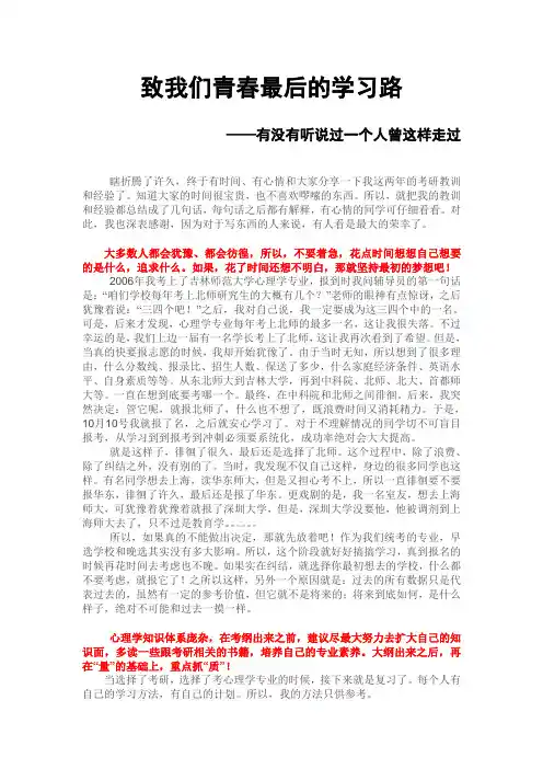 致我们青春最后的学习路—考研