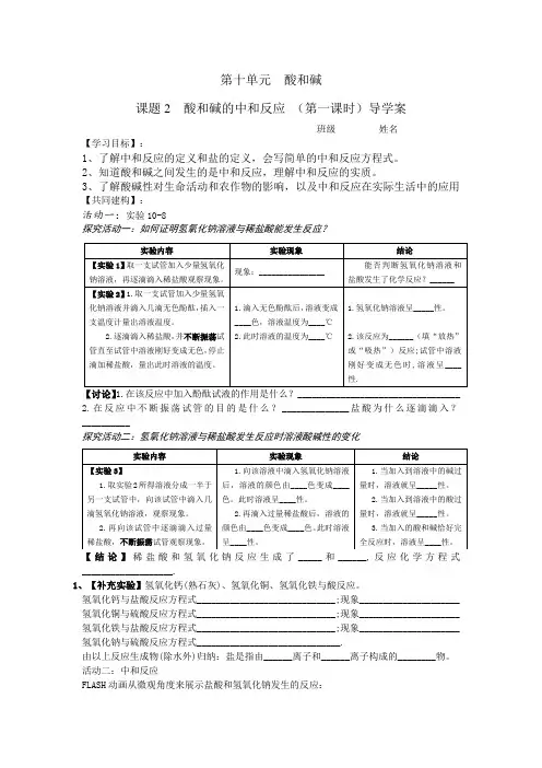 第十单元  课题2 酸和碱的中和反应教学设计