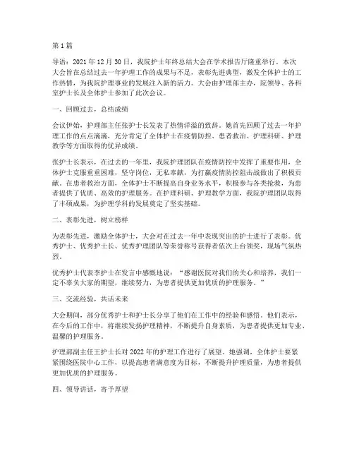护士年终总结会新闻稿(3篇)