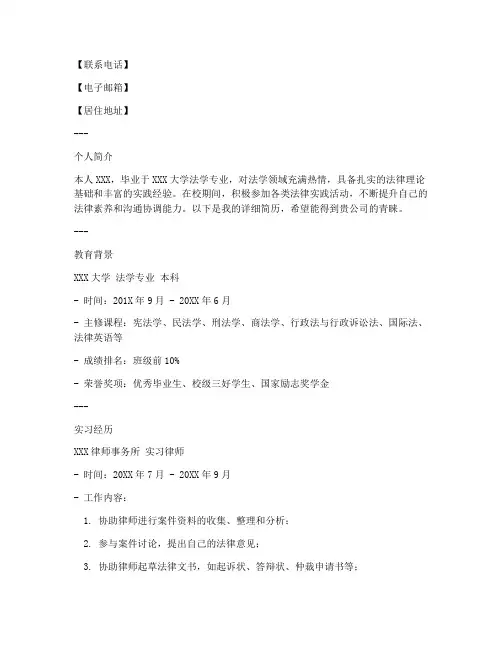 法学应届生模板简历