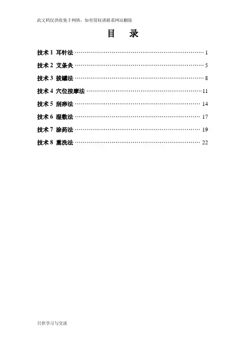 中医八项基本护理操作技术讲解学习