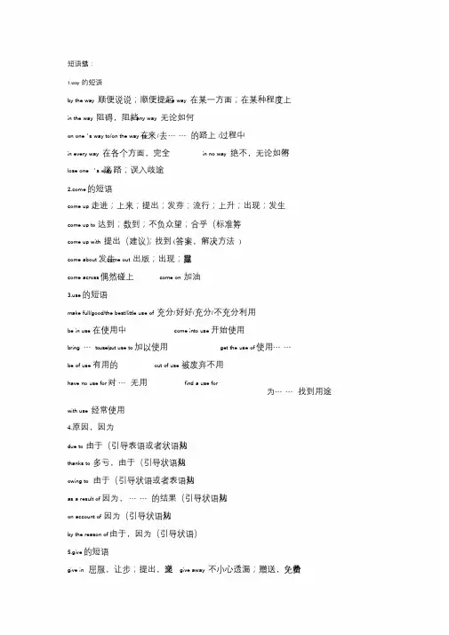 高考英语常考短语总结