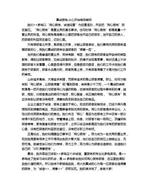 真诚服务,从心开始商场案例