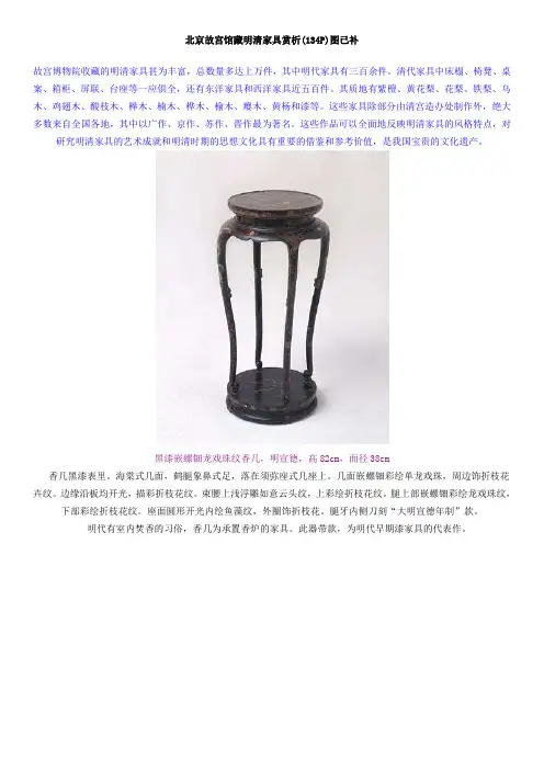北京故宫馆藏明清家具赏析(完整版)