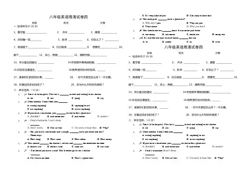 八年级英语周清试卷四