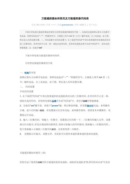 万能遥控器如何使用及万能遥控器代码表