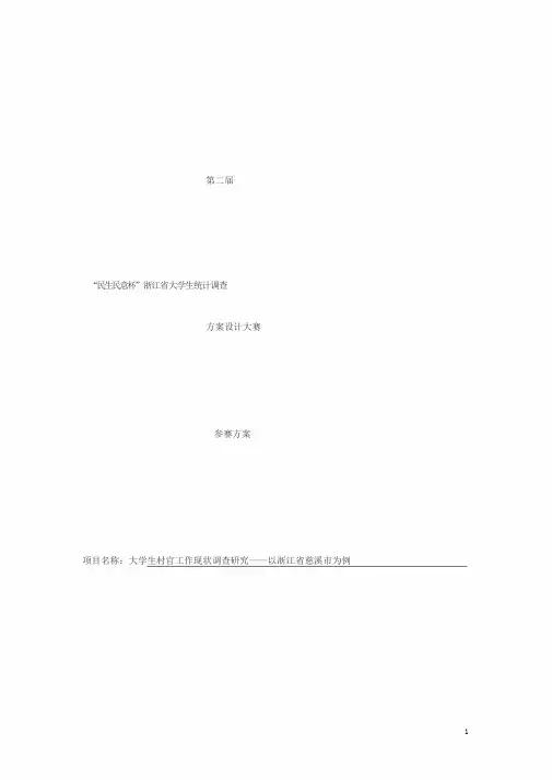统计调查方案设计作品3