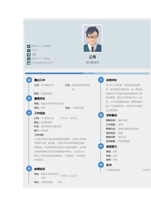 南昌大学科学技术学院优秀个人简历
