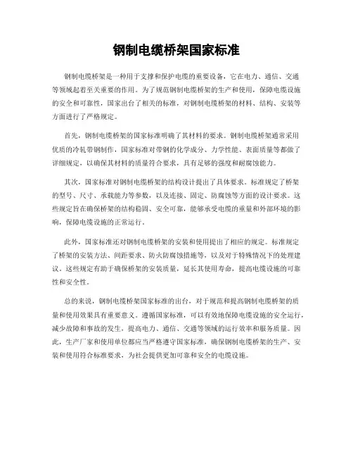 钢制电缆桥架国家标准