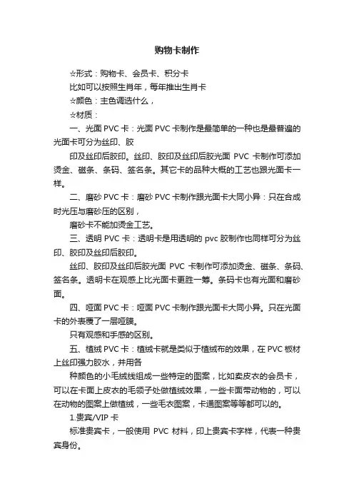 购物卡制作