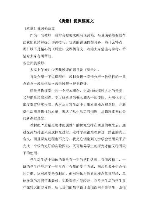 《质量》说课稿范文